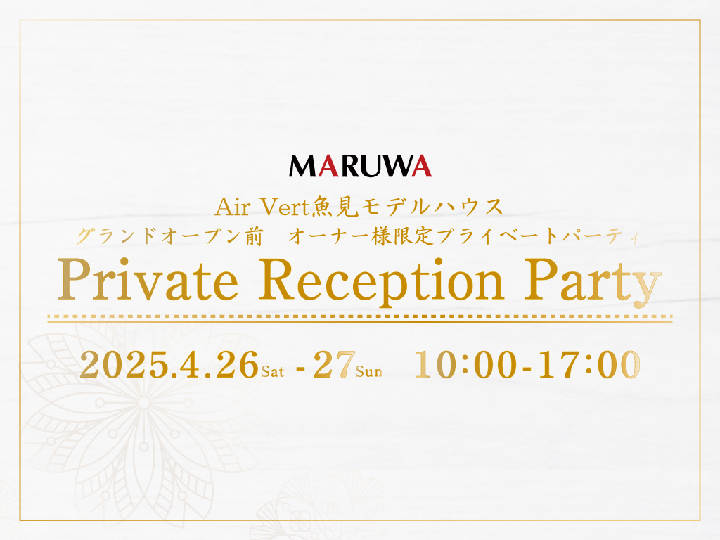 【定員に達しました】オーナー様限定 鹿児島市魚見町分譲モデルハウス 先行公開