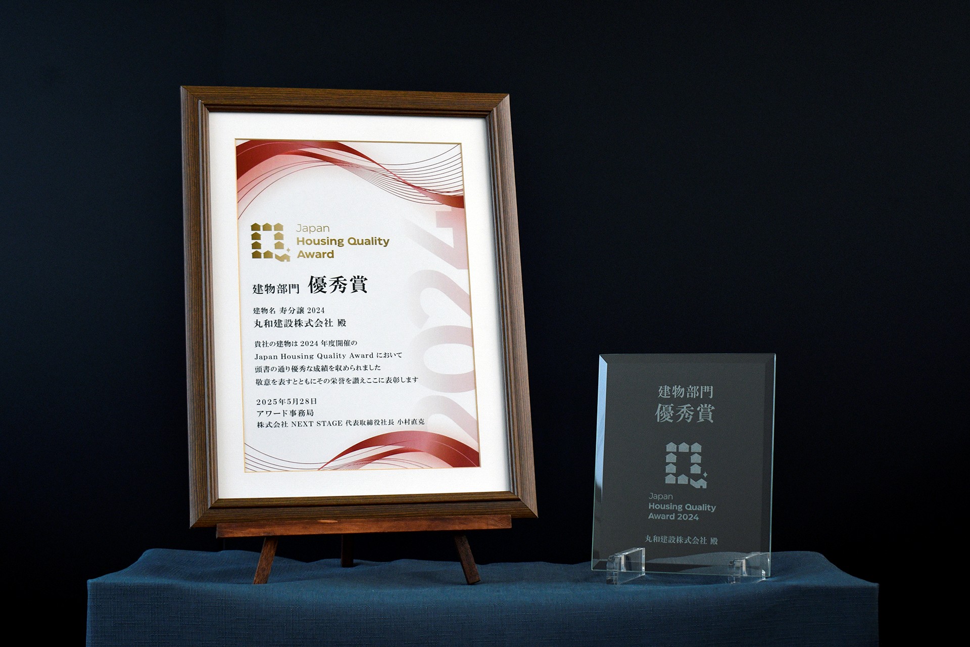 Japan Housing Quality Award 2024　丸和建設が２年連続で優秀賞を受賞