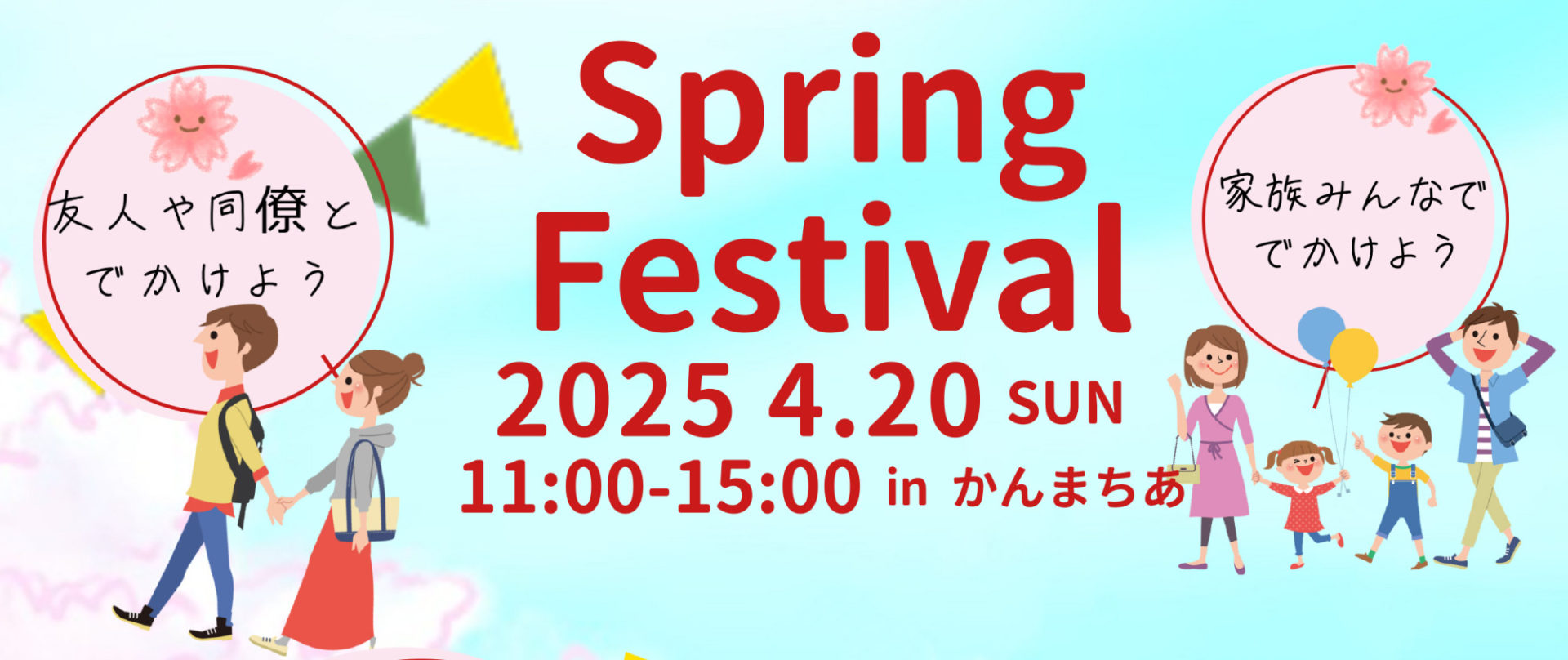 「スプリングフェスティバル」キッズチェアづくり体験ワークショップ＆家づくり相談ブース　出展のお知らせ