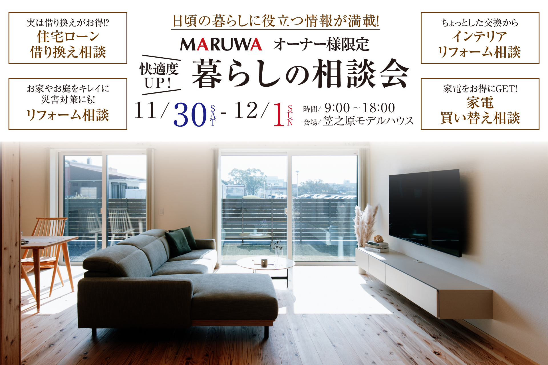 【オーナー様限定】暮らしの相談会 in 鹿屋市笠之原モデル